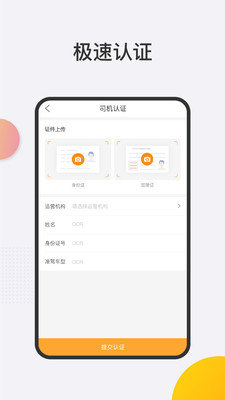 尔货无忧司机端最新版图3