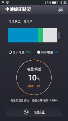 电池校正精灵图1