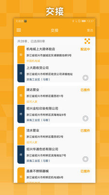 上大路司机端原版图1