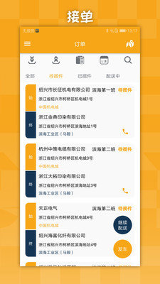 上大路司机端原版图2