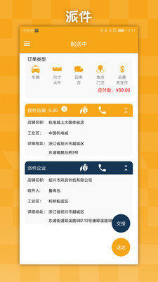 上大路司机端原版图3