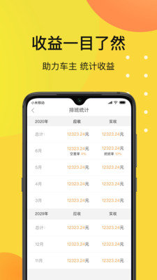爱开车主免费版