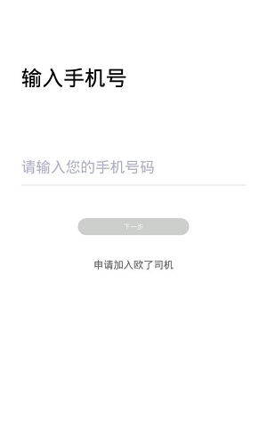 欧了司机最新免费版图1