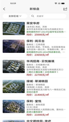 金华房网安卓官方版图1