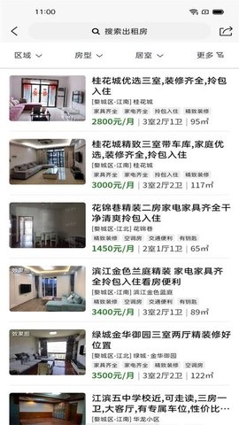金华房网安卓官方版图3