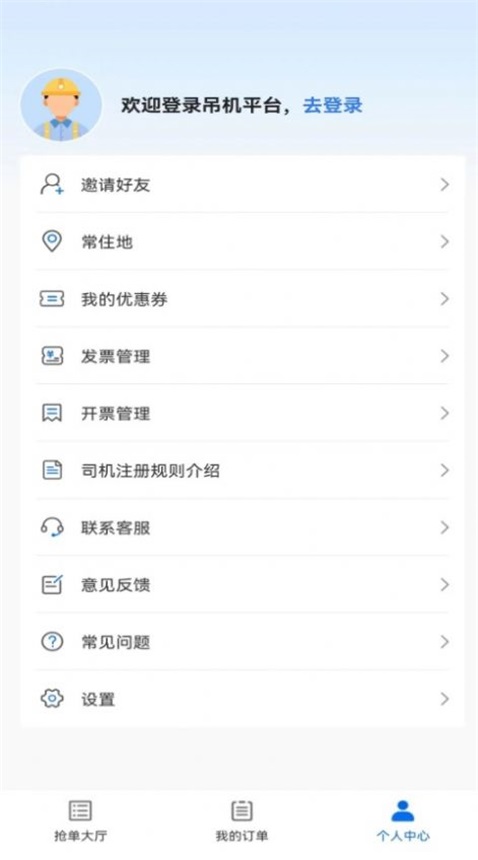 货吊吊司机端免费原版图3