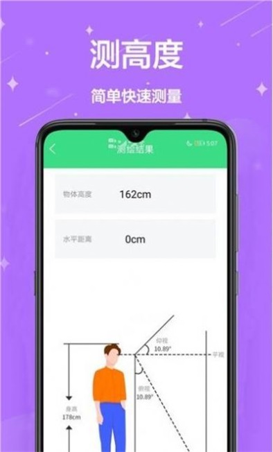 测量尺官方最新版图1