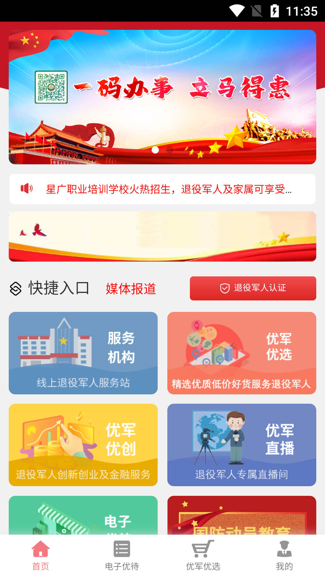 优军码最新版图1