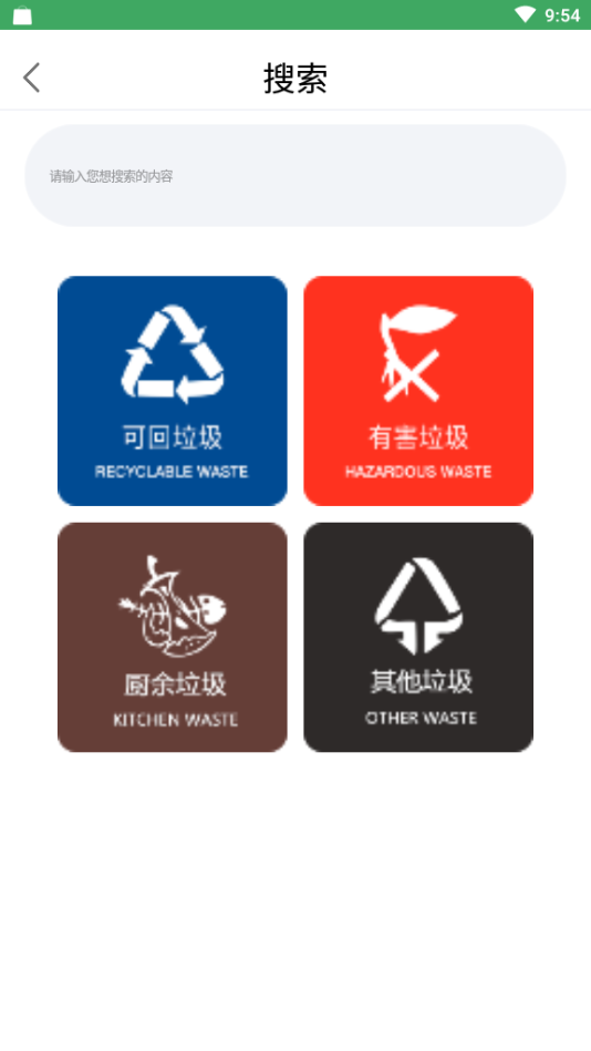 全国垃圾分类最新免费版图2