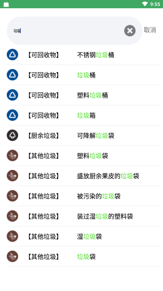 全国垃圾分类最新免费版图3