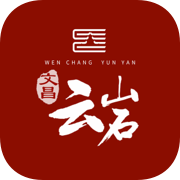 文昌云岩