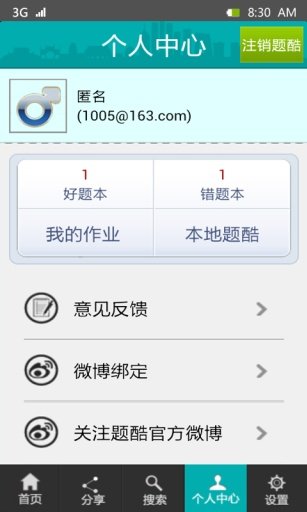 题酷中考必备手机最新版图2
