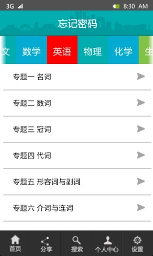 题酷中考必备手机最新版图3