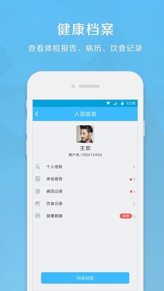 生命守护师手机免费版图1