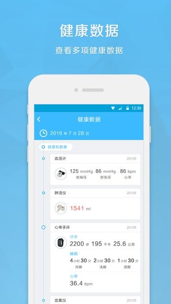 生命守护师手机免费版图2
