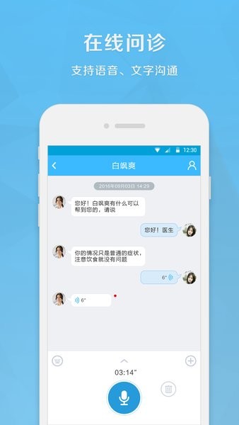 生命守护师手机免费版图3