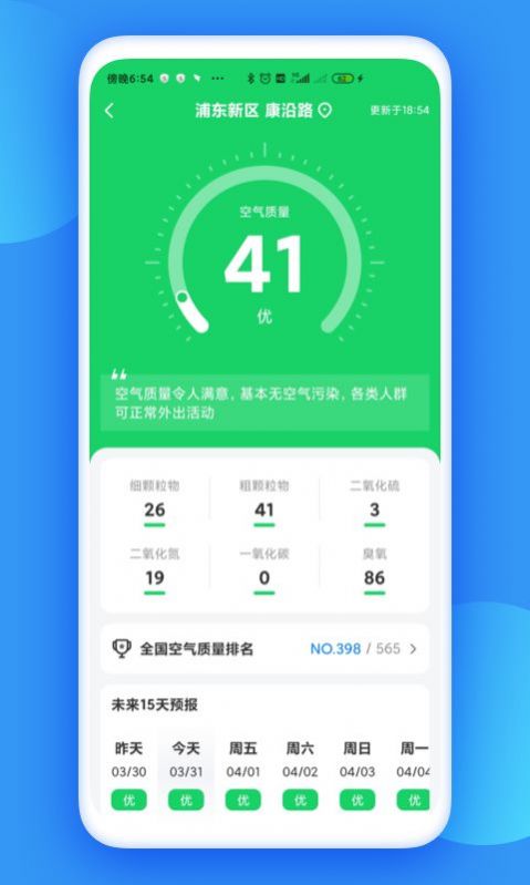观云天气安卓官方版图1
