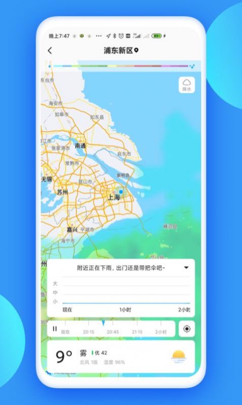 观云天气安卓官方版图2