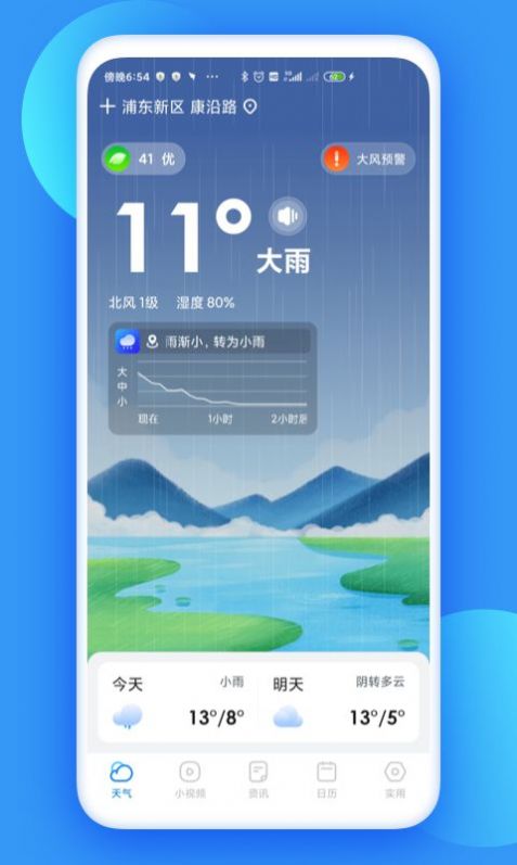 观云天气安卓官方版图3