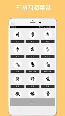 美食厨房手机正版(1)
