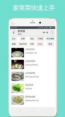 美食厨房手机正版(3)