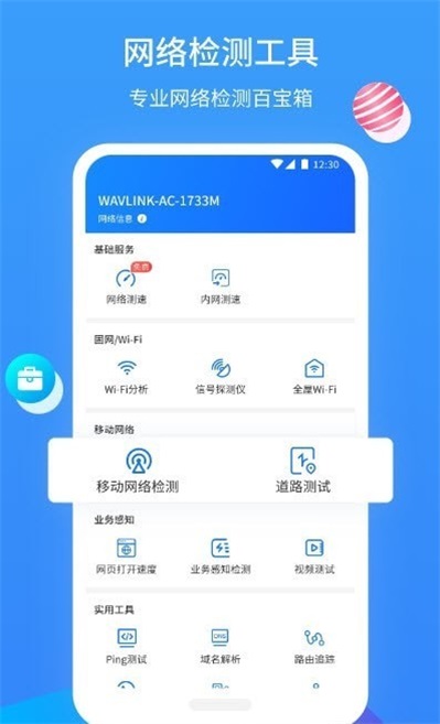 网维助手(1)