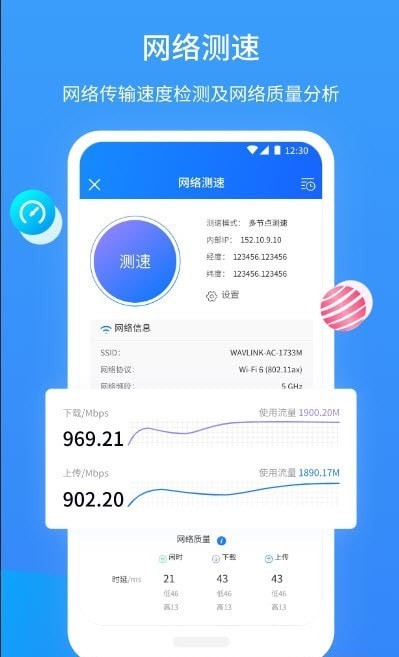网维助手(2)