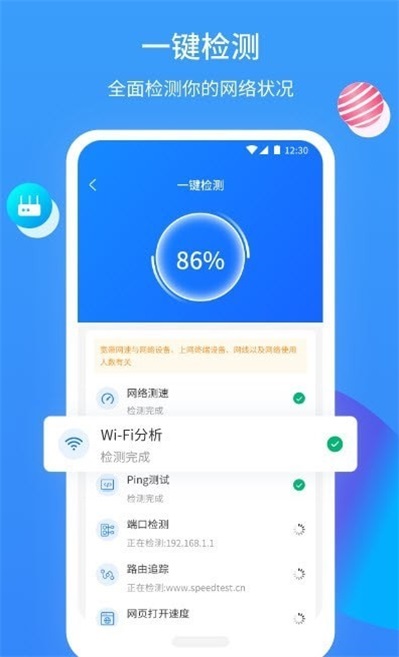 网维助手(3)