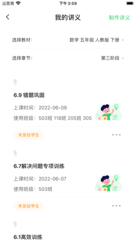 5G高效课堂教师端官方最新版图1