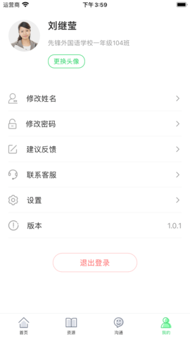 5G高效课堂教师端官方最新版图2