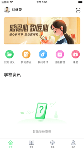 5G高效课堂教师端官方最新版图3