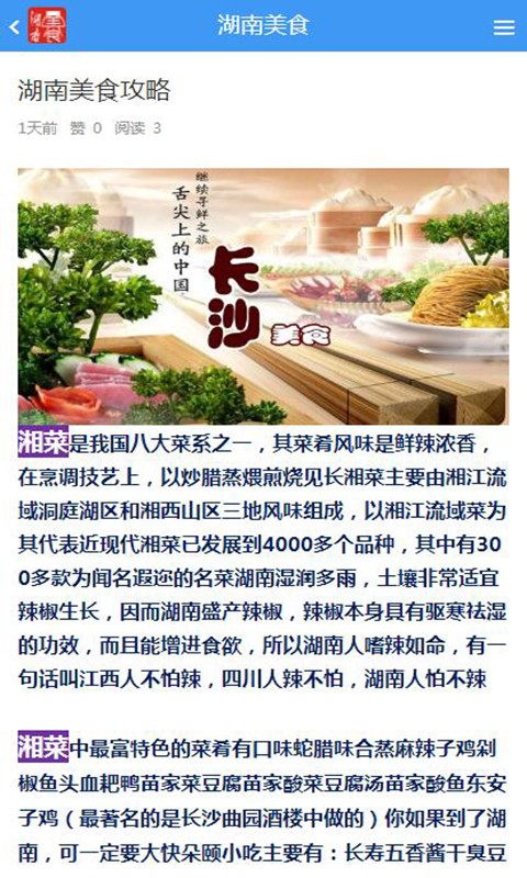 湖南美食最新免费版图1