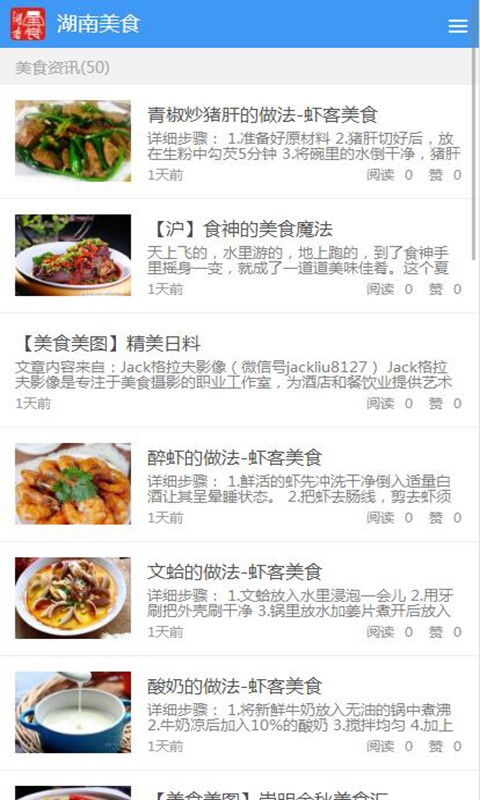 湖南美食最新免费版图2