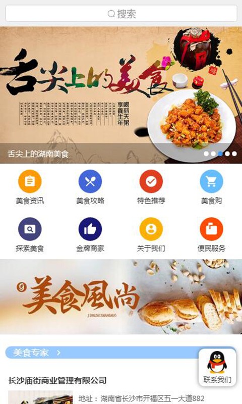 湖南美食最新免费版图3