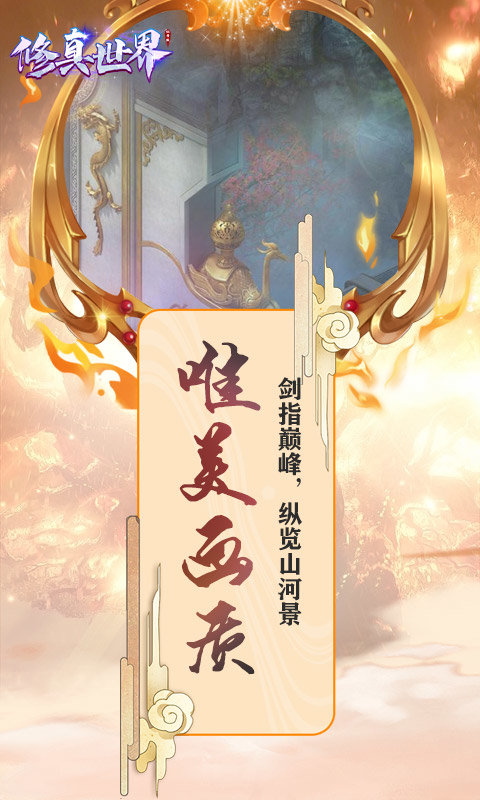 修真世界手机最新版截图4