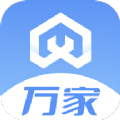万家安卓直装版