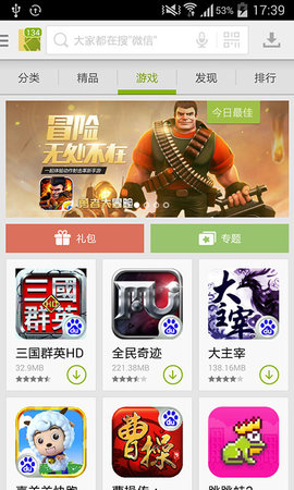 软件市场手机正版图1