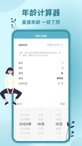 时间计算器免费版