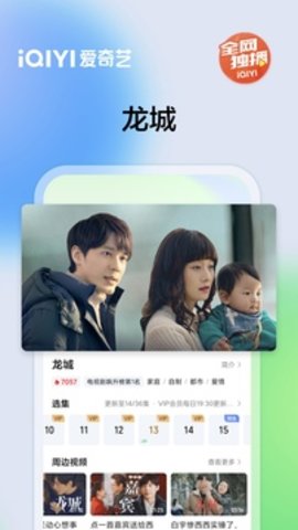 爱奇艺手机版(1)