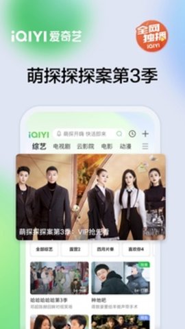 爱奇艺手机版(2)