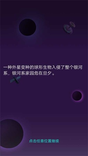 太空飞行大战最新免费版截图3