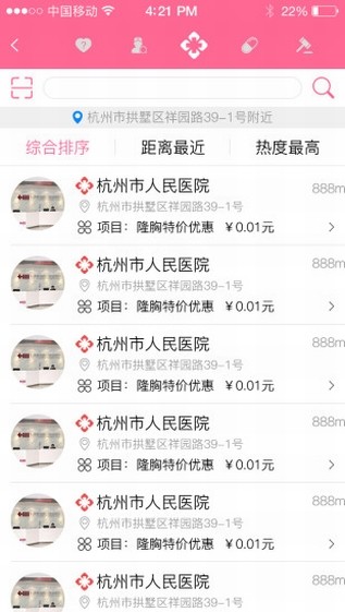 生医容美官方最新版图1