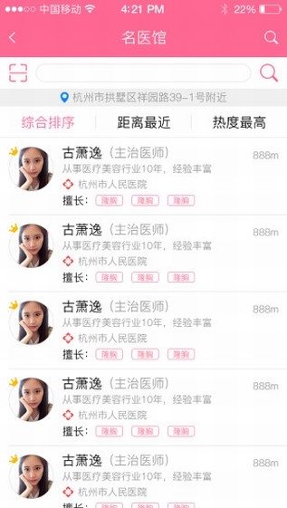 生医容美官方最新版图2