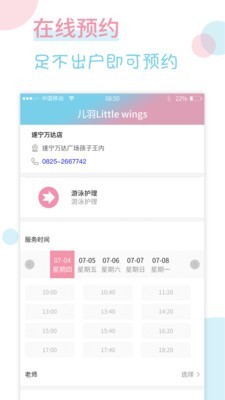 儿羽家长端安卓直装版图2