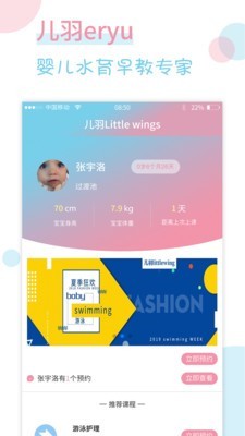 儿羽家长端安卓直装版图3