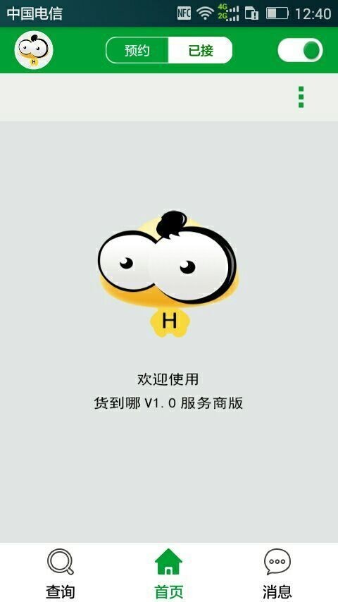 货到哪通用版