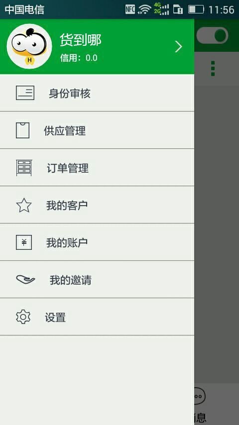 货到哪通用版