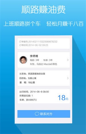 爱拼车手机正版图1
