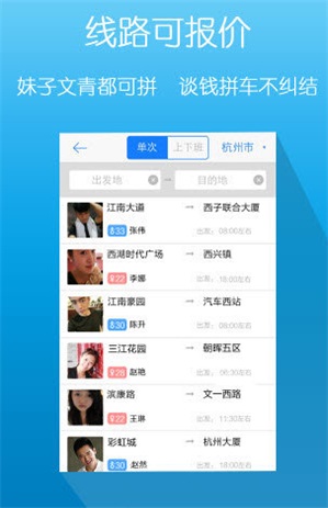 爱拼车手机正版图3