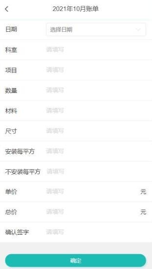 账单小管家无广告版图1
